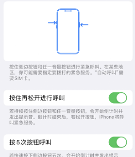 翔安苹果14维修站分享iPhone14如何使用SOS紧急联络