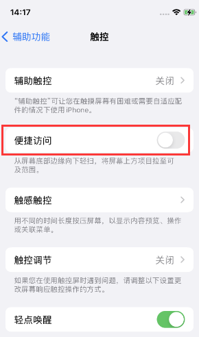 翔安苹果14维修店分享iPhone14到手后建议关闭的几个功能