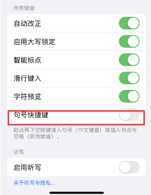 翔安苹果14维修店分享iPhone14到手后建议关闭的几个功能