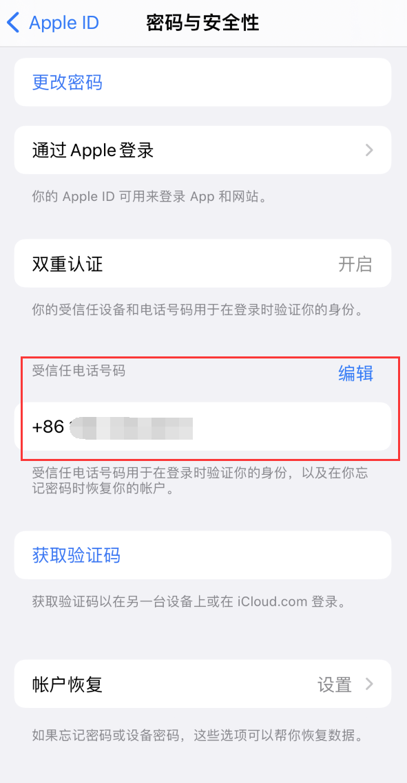 翔安iPhone维修服务如何设置提示手机号码并未与此手机关联 